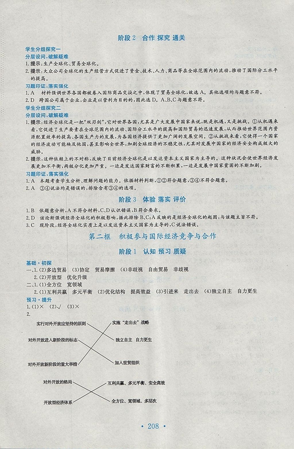 2018年新編高中同步作業(yè)思想政治必修1人教版 參考答案第24頁(yè)