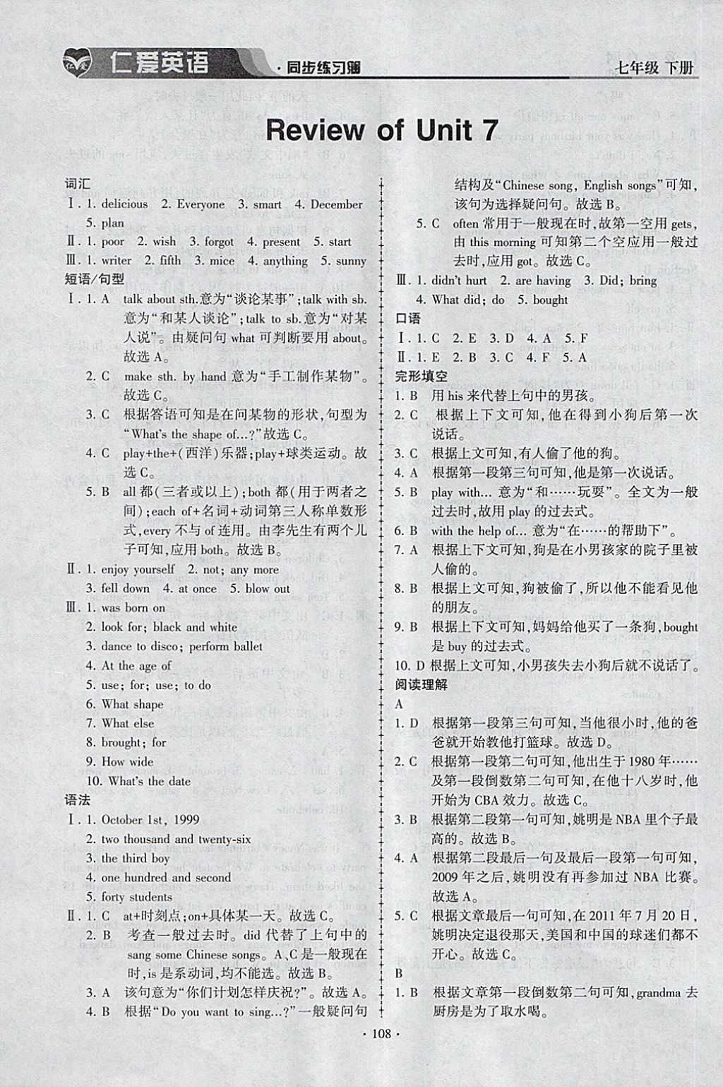 2018年仁爱英语同步练习薄七年级下册 参考答案第15页