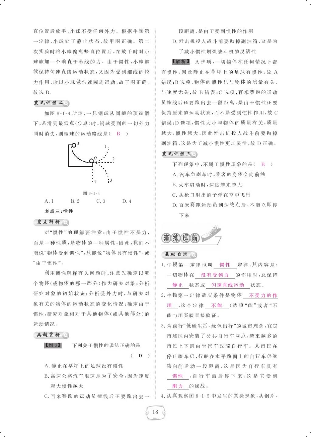 2018年領航新課標練習冊八年級物理下冊人教版 第八章 運動和力第3頁