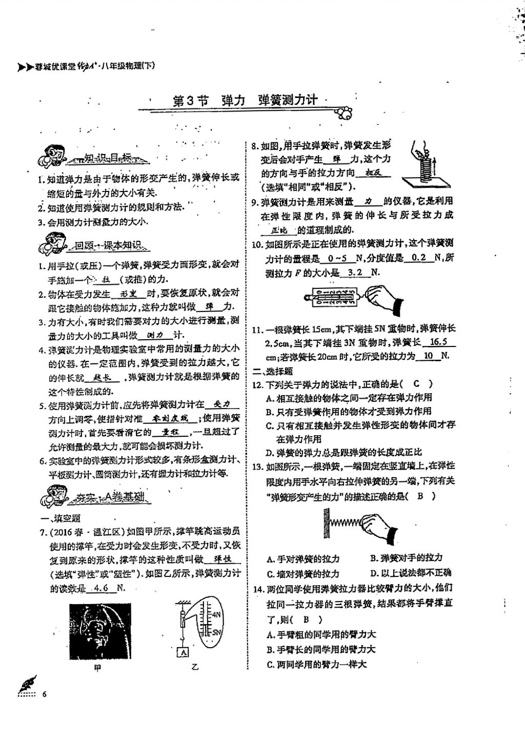 2018年蓉城優(yōu)課堂給力A加八年級物理下冊 第七章 力第6頁