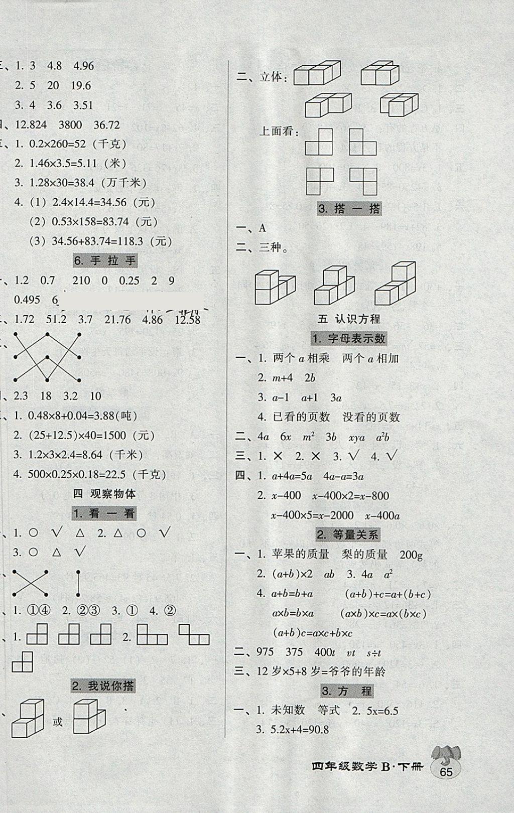 2018年統(tǒng)一作業(yè)本四年級(jí)數(shù)學(xué)下冊(cè) 參考答案第4頁(yè)