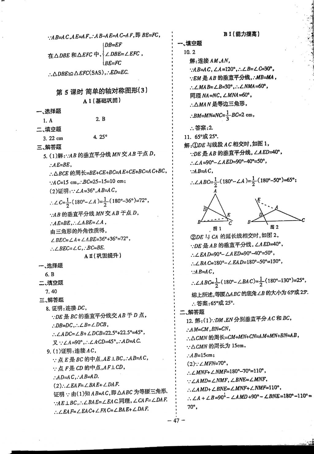 2018年蓉城优课堂给力A加七年级数学下册 参考答案第47页