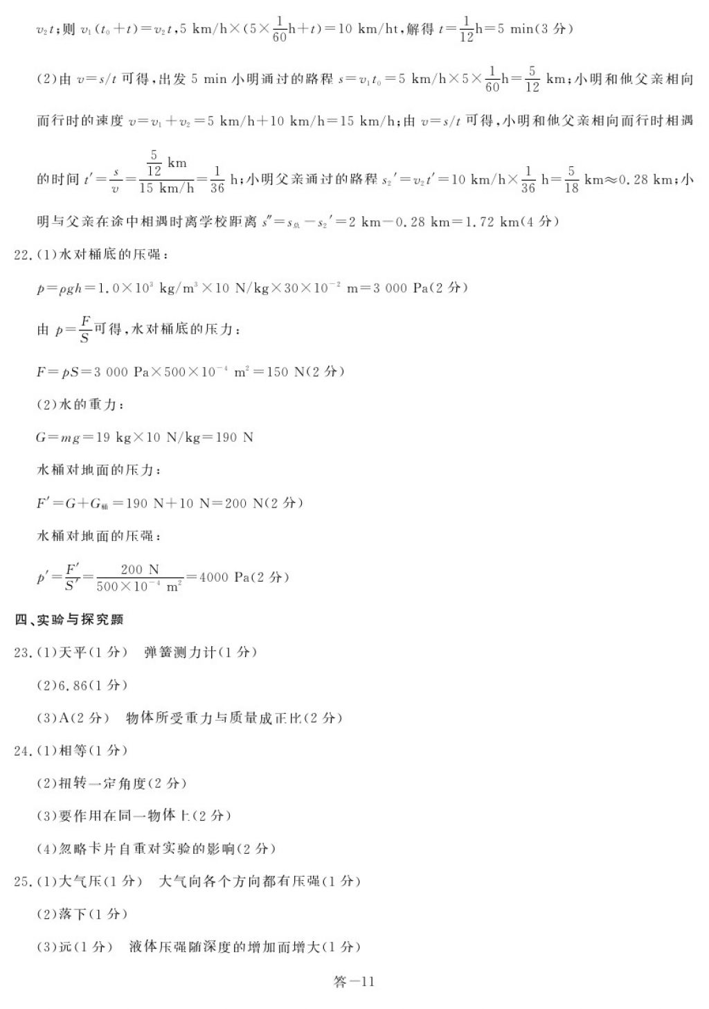 2018年芝麻開花能力形成同步測試卷八年級(jí)物理下冊(cè)人教版 參考答案第11頁