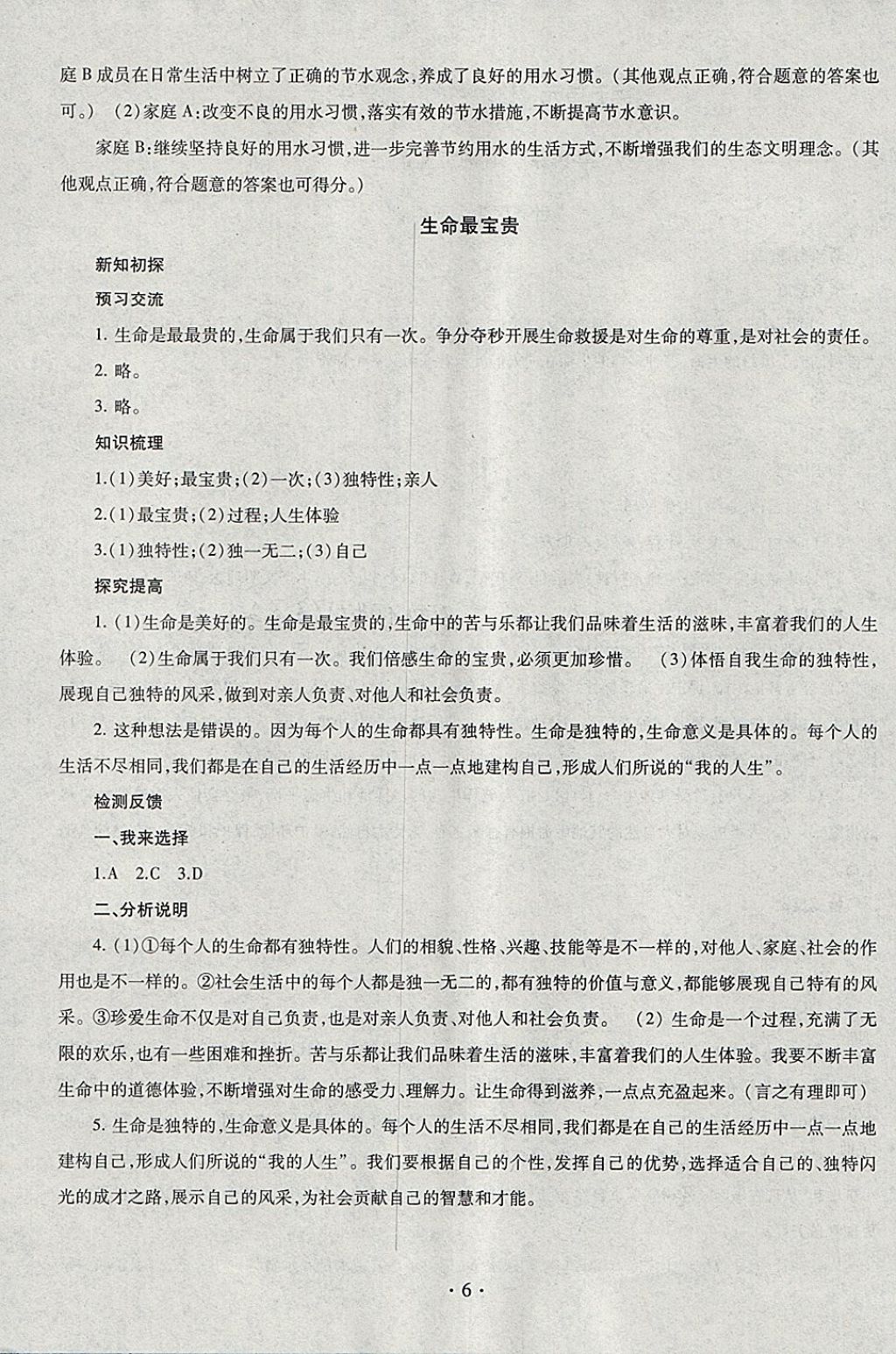 2018年同步學(xué)習(xí)六年級(jí)道德與法治下冊(cè)四年制 參考答案第6頁(yè)