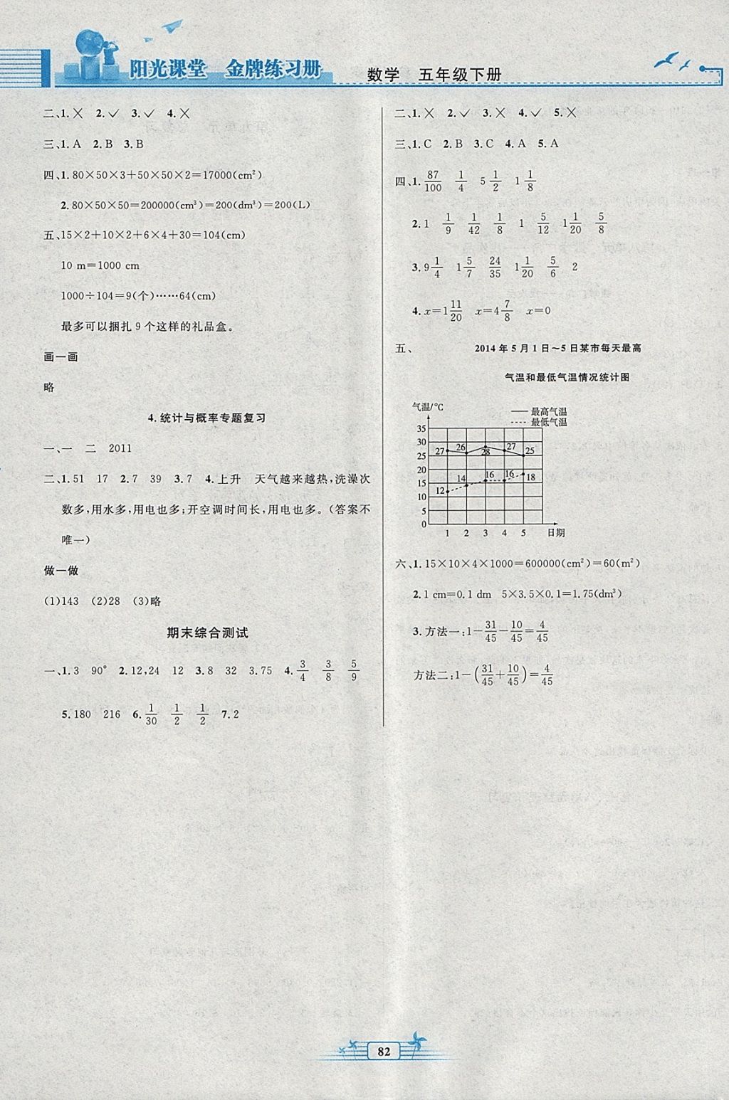 2018年陽光課堂金牌練習(xí)冊五年級數(shù)學(xué)下冊人教版 參考答案第10頁