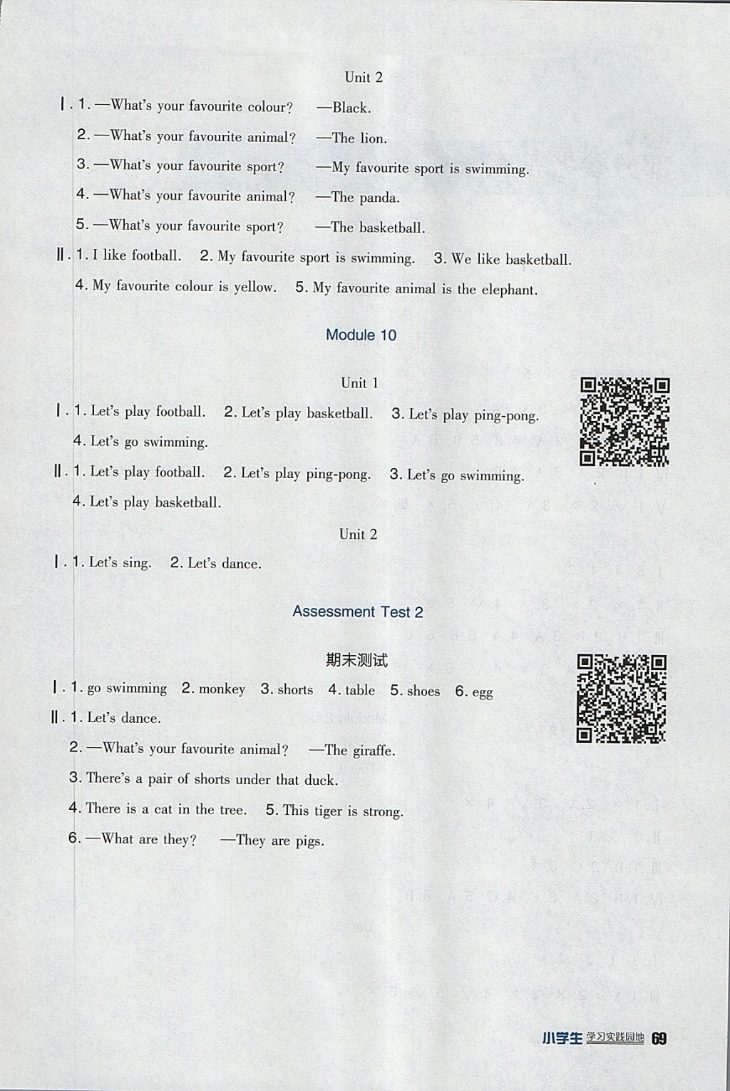 2018年小學(xué)生學(xué)習(xí)實(shí)踐園地一年級(jí)英語(yǔ)下冊(cè)外研版一起 參考答案第5頁(yè)