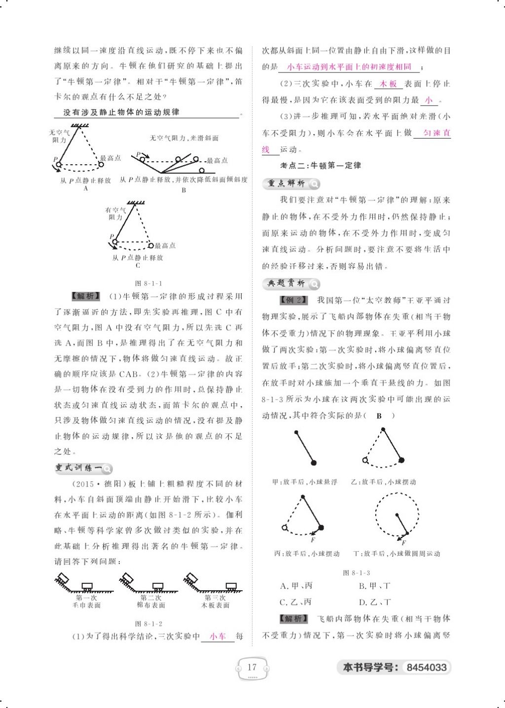 2018年領(lǐng)航新課標練習(xí)冊八年級物理下冊人教版 第八章 運動和力第2頁