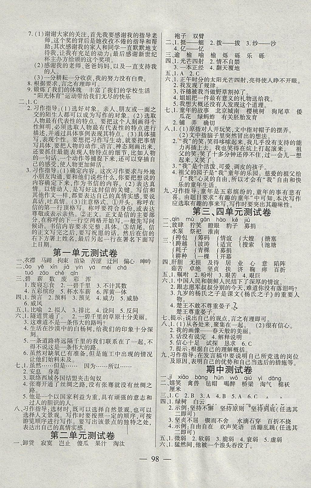 2018年博正圖書自主課堂五年級(jí)語(yǔ)文下冊(cè)人教版 參考答案第6頁(yè)