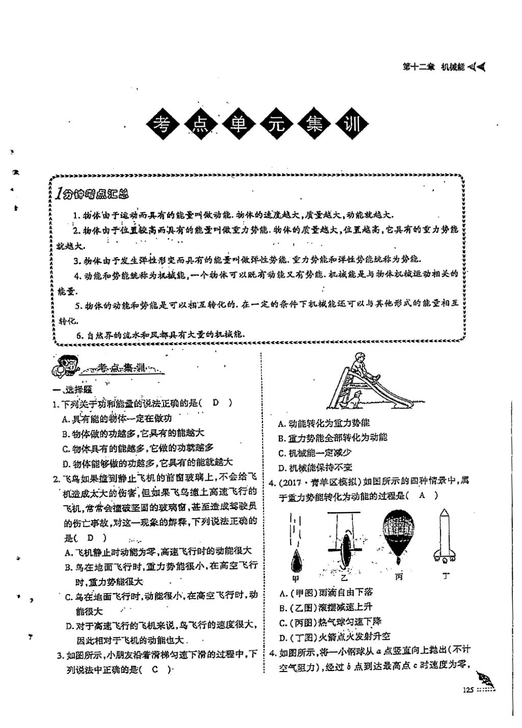 2018年蓉城優(yōu)課堂給力A加八年級(jí)物理下冊(cè) 第十二章 機(jī)械能第7頁(yè)