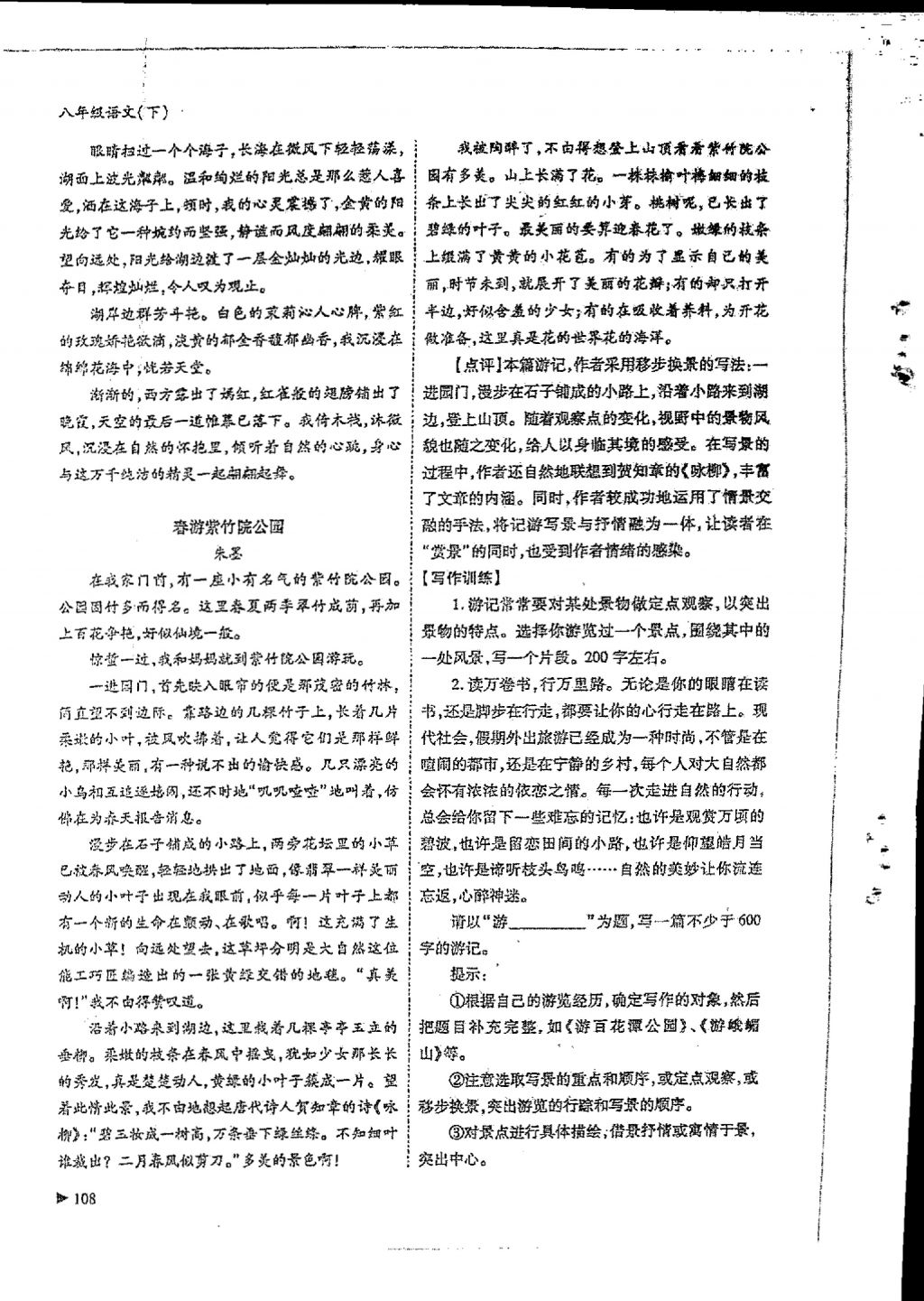 2018年蓉城優(yōu)課堂給力A加八年級(jí)語文下冊(cè) 參考答案第106頁