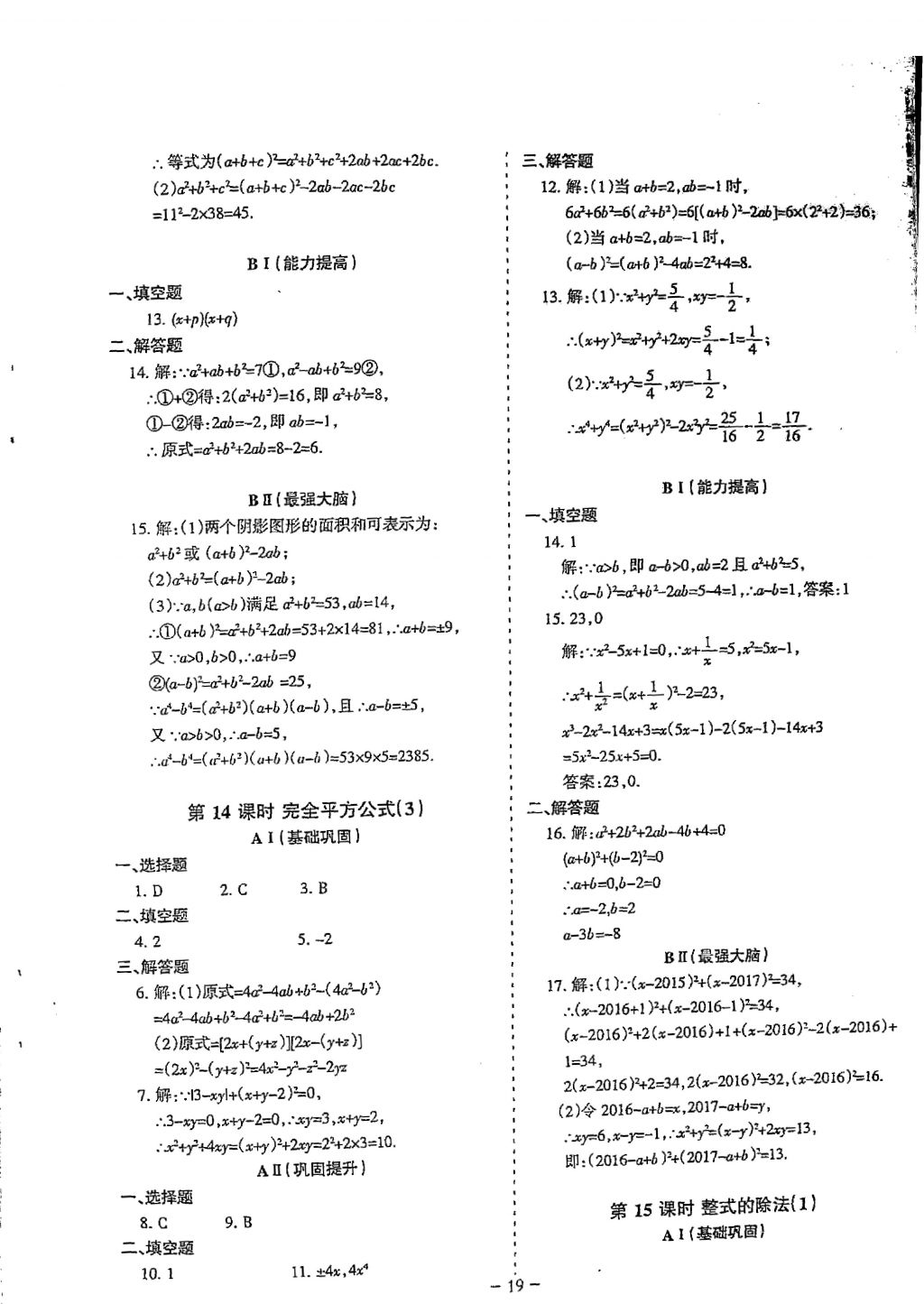 2018年蓉城優(yōu)課堂給力A加七年級數(shù)學下冊 參考答案第19頁