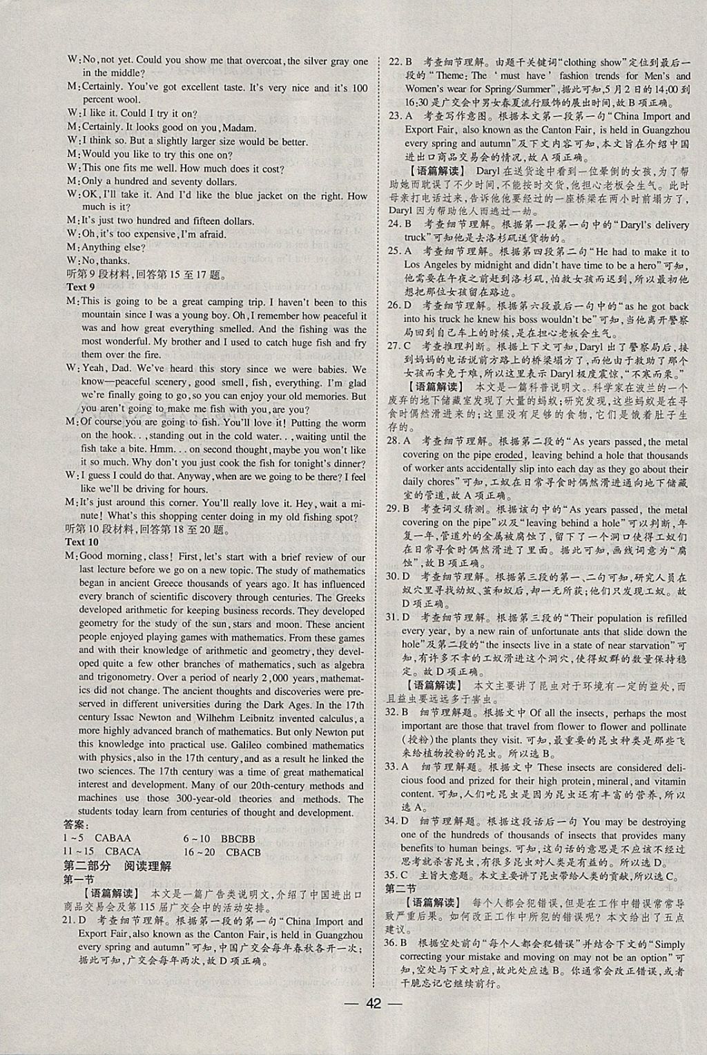 2018年168套全國(guó)名校試題優(yōu)化重組卷英語(yǔ) 參考答案第40頁(yè)