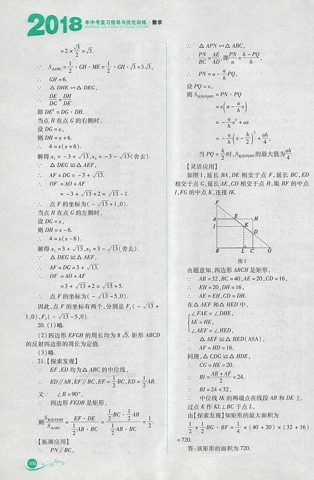 2018年中考復(fù)習指導(dǎo)與優(yōu)化訓練數(shù)學 參考答案第27頁