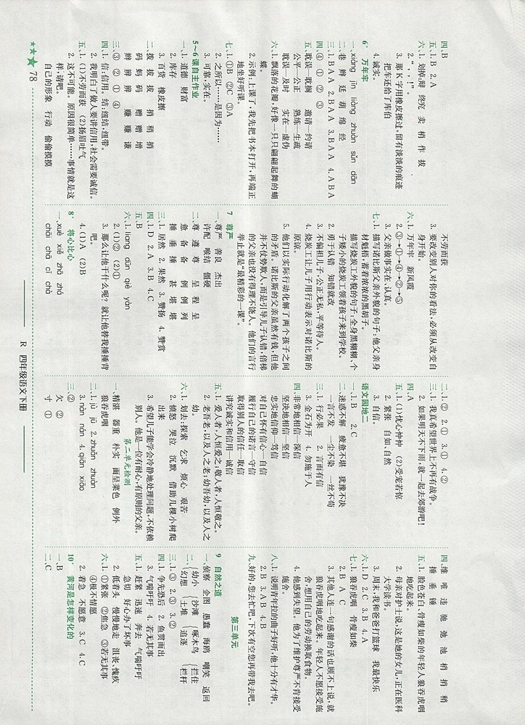 2018年黄冈小状元作业本四年级语文下册人教版 参考答案第2页