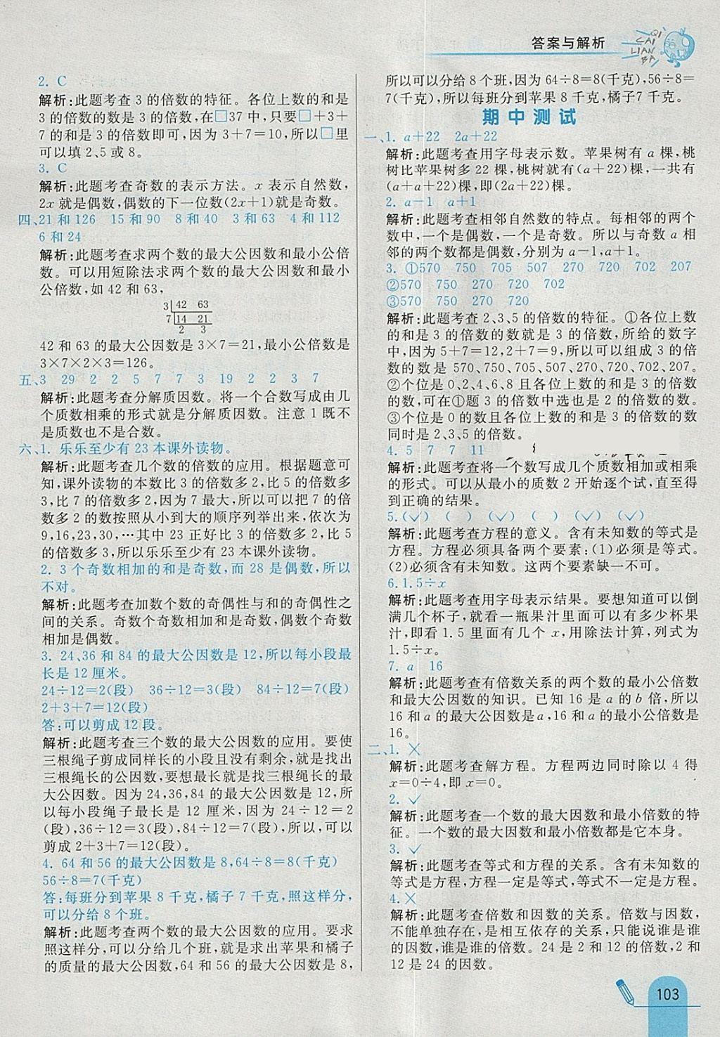 2018年七彩練霸五年級數(shù)學下冊蘇教版 參考答案第15頁