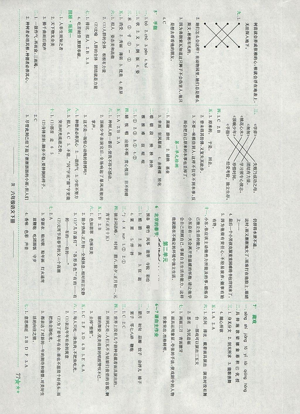 2018年黃岡小狀元作業(yè)本六年級語文下冊人教版廣西專版 參考答案第2頁