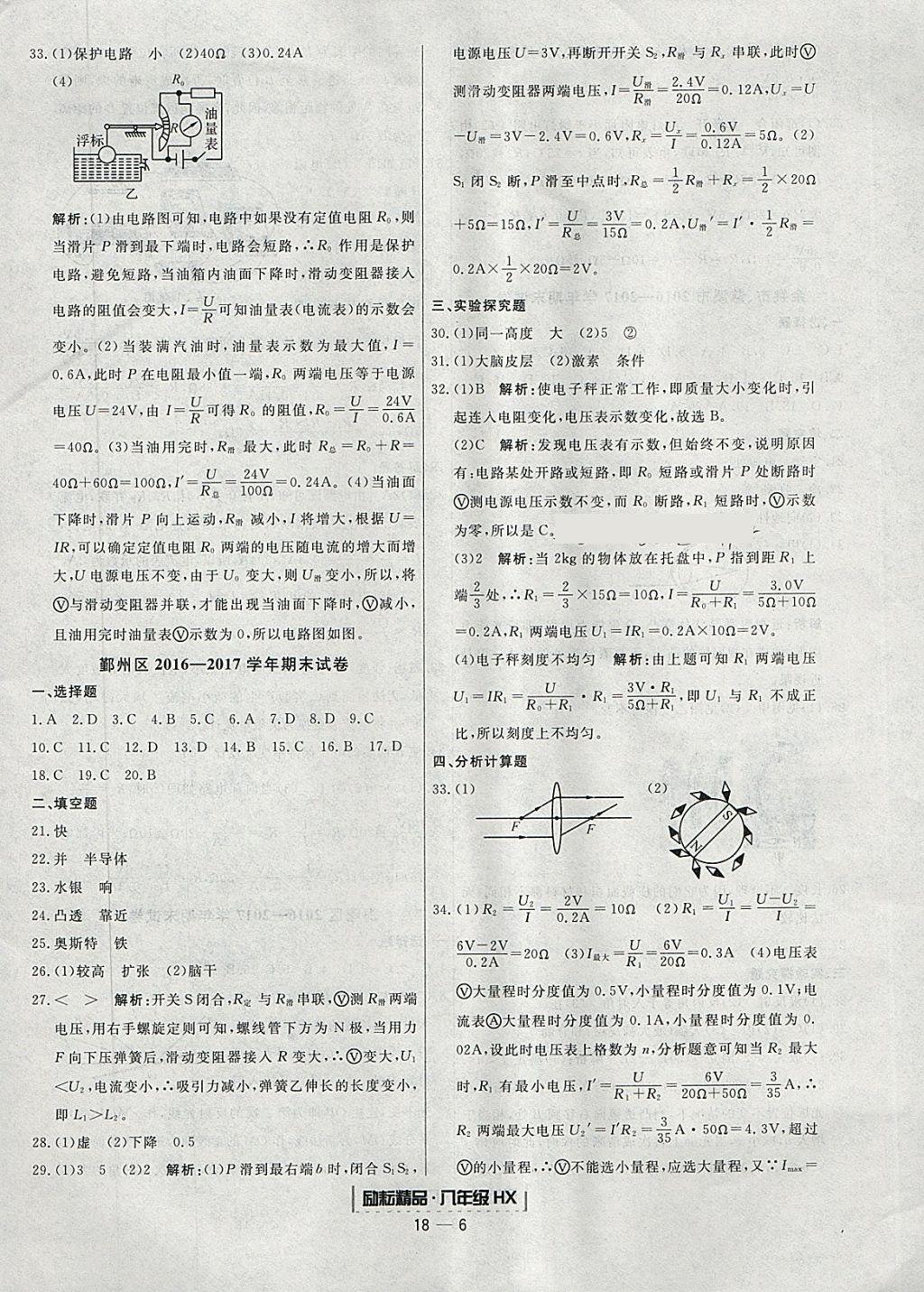 2018年励耘书业浙江期末八年级科学下册华师大版 参考答案第6页