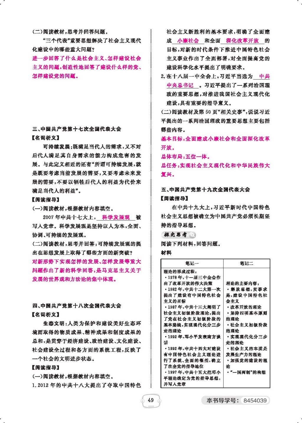 2018年領(lǐng)航新課標(biāo)練習(xí)冊(cè)八年級(jí)歷史下冊(cè)人教版 第三單元第17頁(yè)