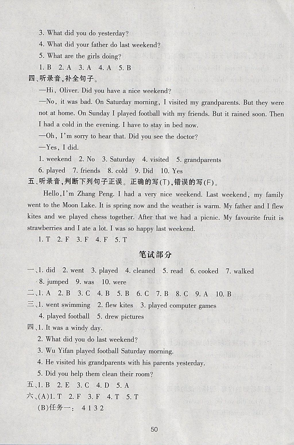 2018年單元評價卷六年級英語下冊人教版 參考答案第3頁