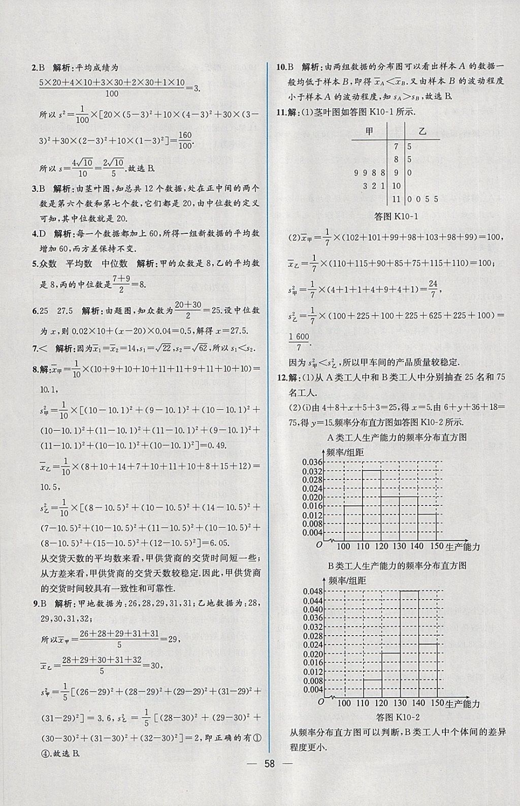 2018年同步導(dǎo)學(xué)案課時(shí)練數(shù)學(xué)必修3人教A版 課時(shí)增效作業(yè)答案第10頁(yè)