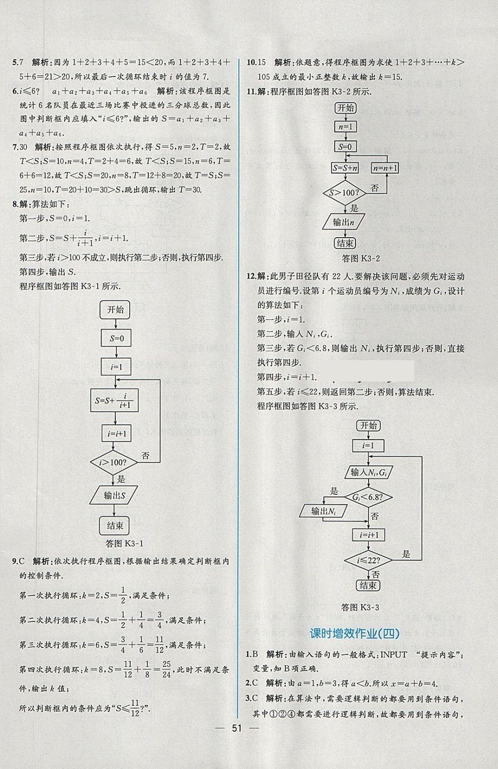 2018年同步導(dǎo)學(xué)案課時練數(shù)學(xué)必修3人教A版 課時增效作業(yè)答案第3頁