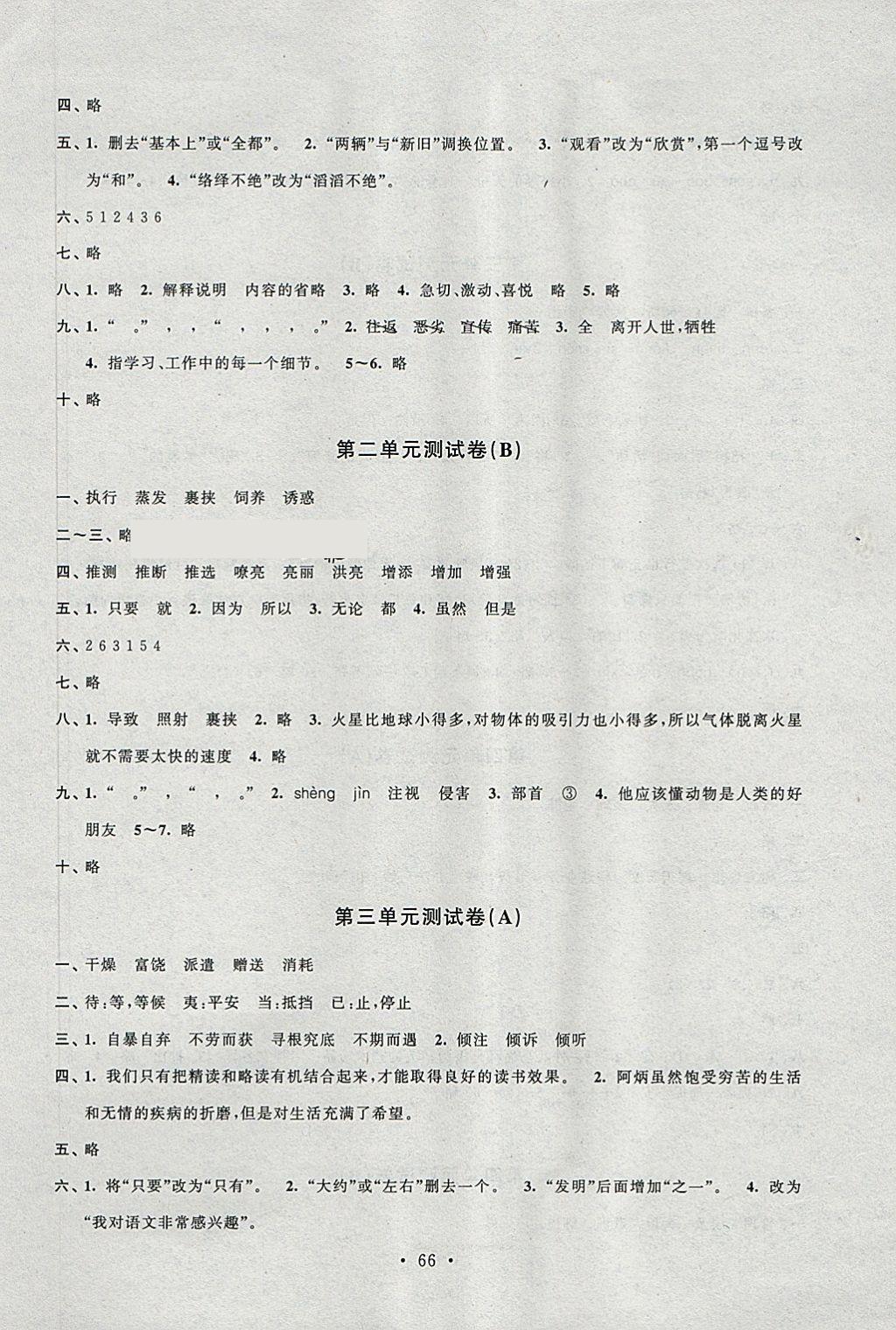 2018年伴你学单元活页卷五年级语文下册 参考答案第2页