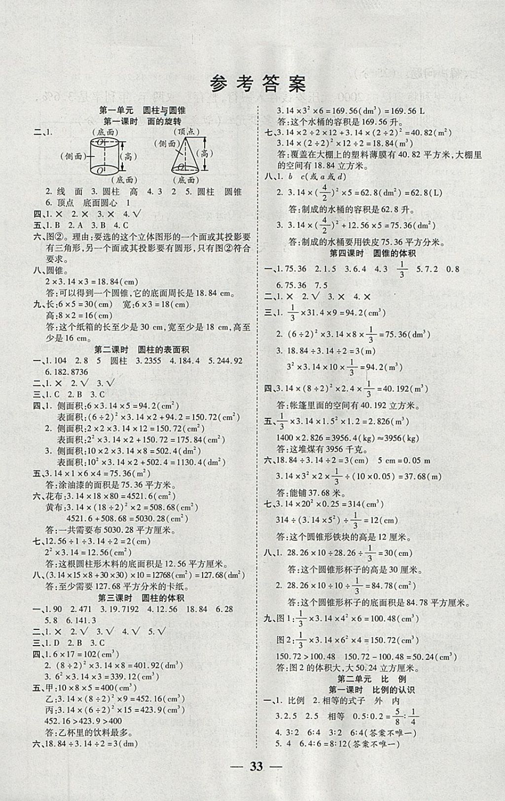 2018年激活思维智能训练六年级数学下册北师大版 参考答案第1页