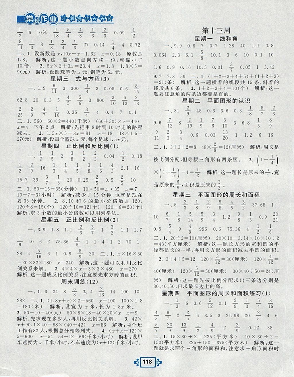 2018年壹學(xué)教育常規(guī)作業(yè)天天練六年級(jí)數(shù)學(xué)下冊(cè)蘇教版 參考答案第10頁