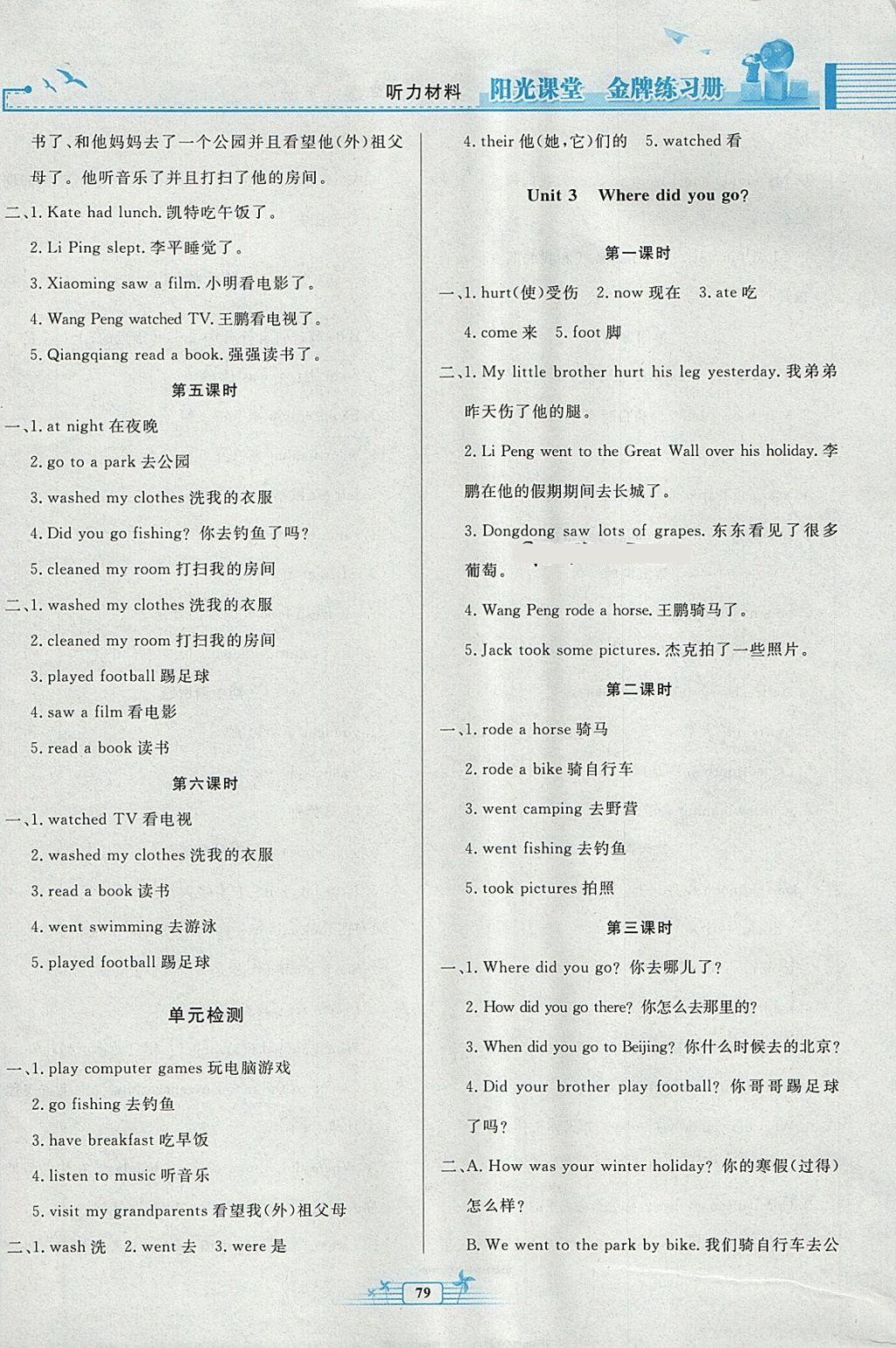 2018年阳光课堂金牌练习册六年级英语下册人教版 参考答案第3页