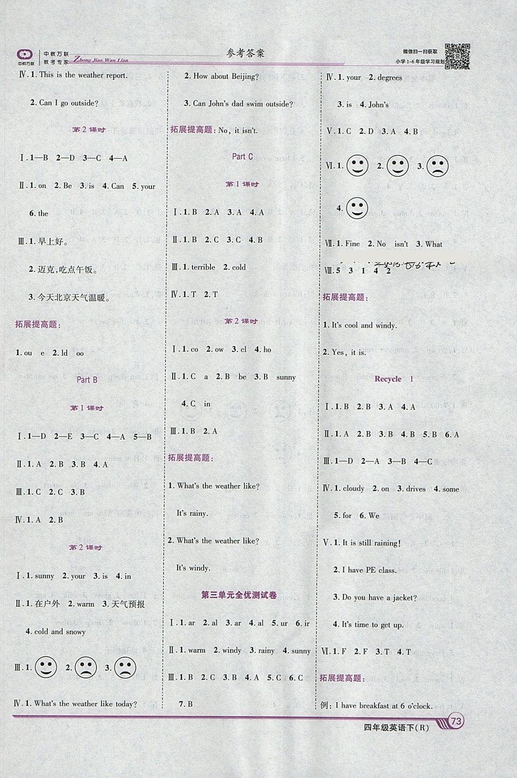 2018年全優(yōu)課堂考點集訓(xùn)與滿分備考四年級英語下冊人教版 參考答案第3頁