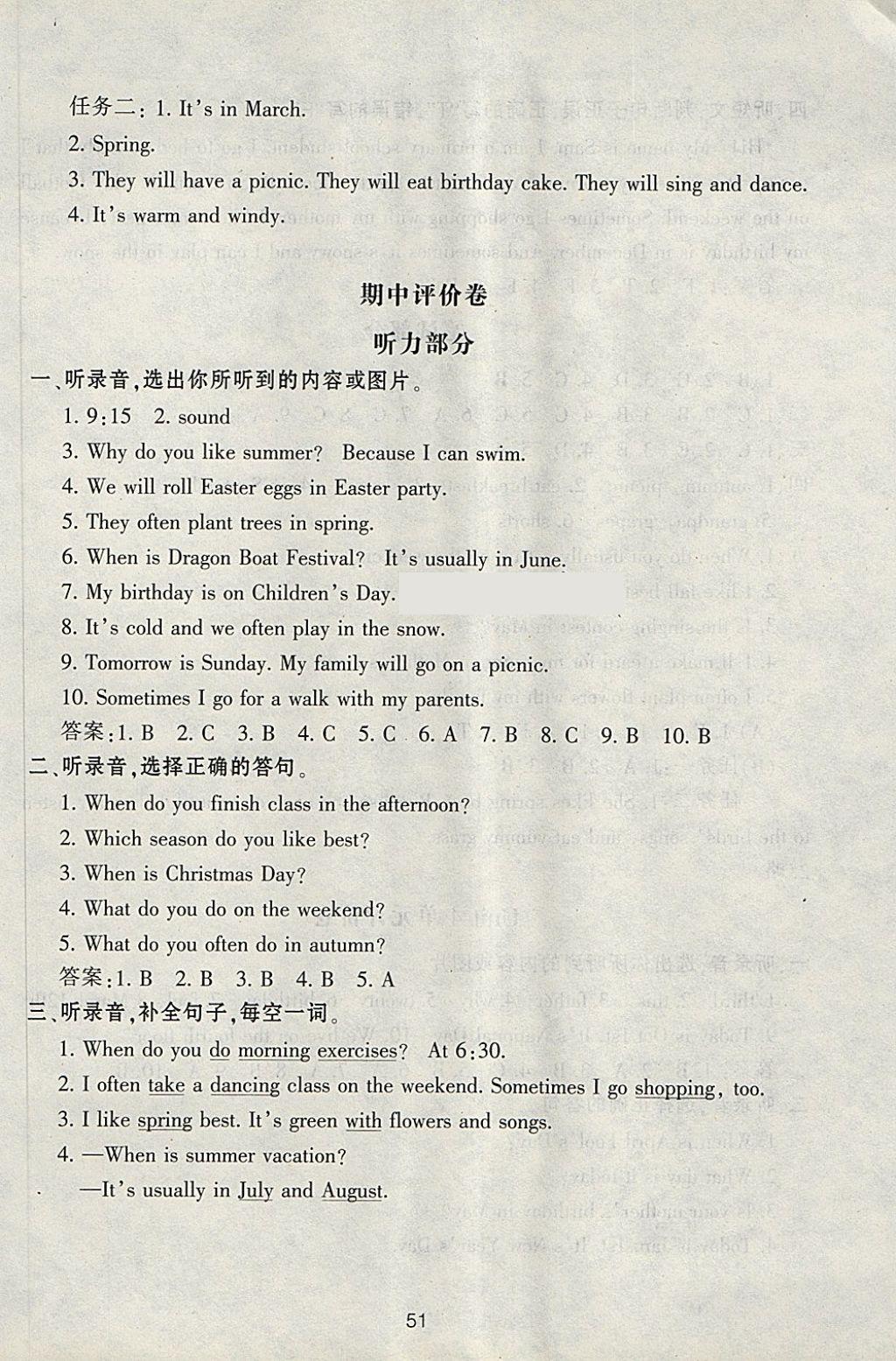 2018年單元評(píng)價(jià)卷五年級(jí)英語(yǔ)下冊(cè)人教版 參考答案第7頁(yè)