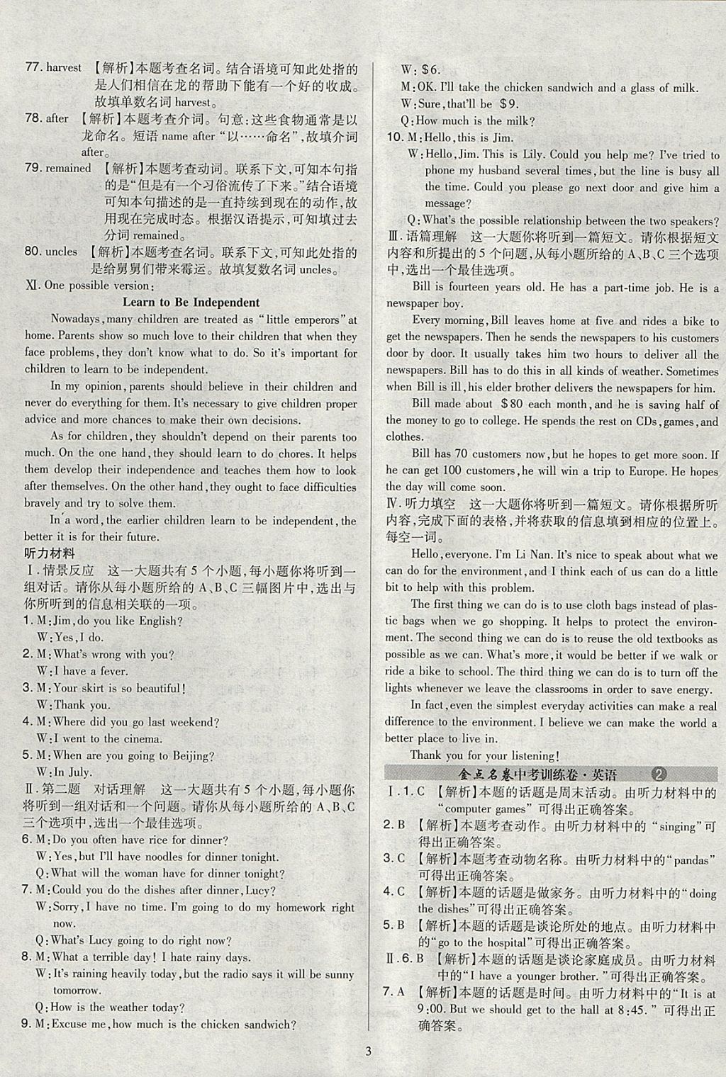 2018年金點名卷山西省中考訓(xùn)練卷英語 參考答案第3頁