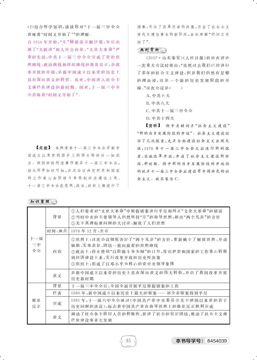 2018年領(lǐng)航新課標(biāo)練習(xí)冊(cè)八年級(jí)歷史下冊(cè)人教版 第三單元第3頁(yè)