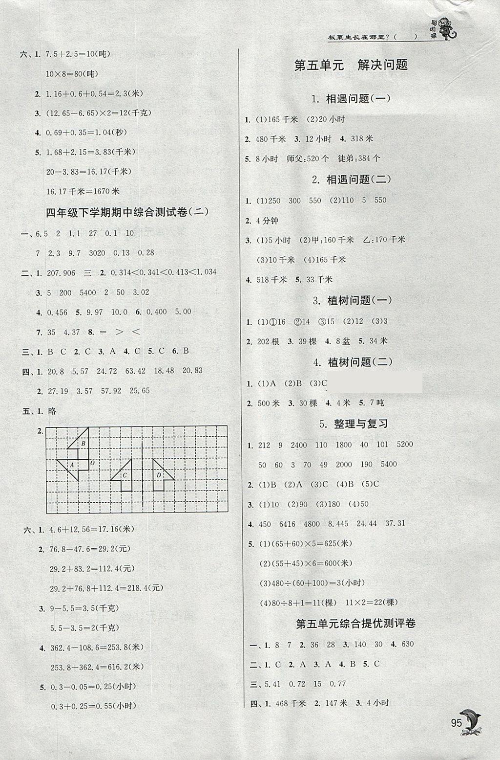 2018年實(shí)驗(yàn)班提優(yōu)訓(xùn)練四年級數(shù)學(xué)下冊北京版 參考答案第7頁