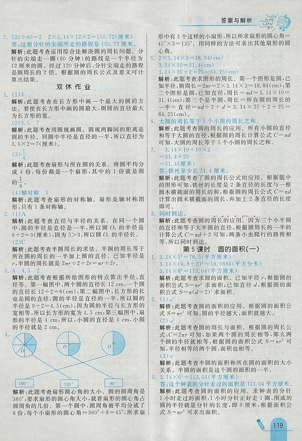 2018年七彩練霸五年級數(shù)學(xué)下冊蘇教版 參考答案第31頁