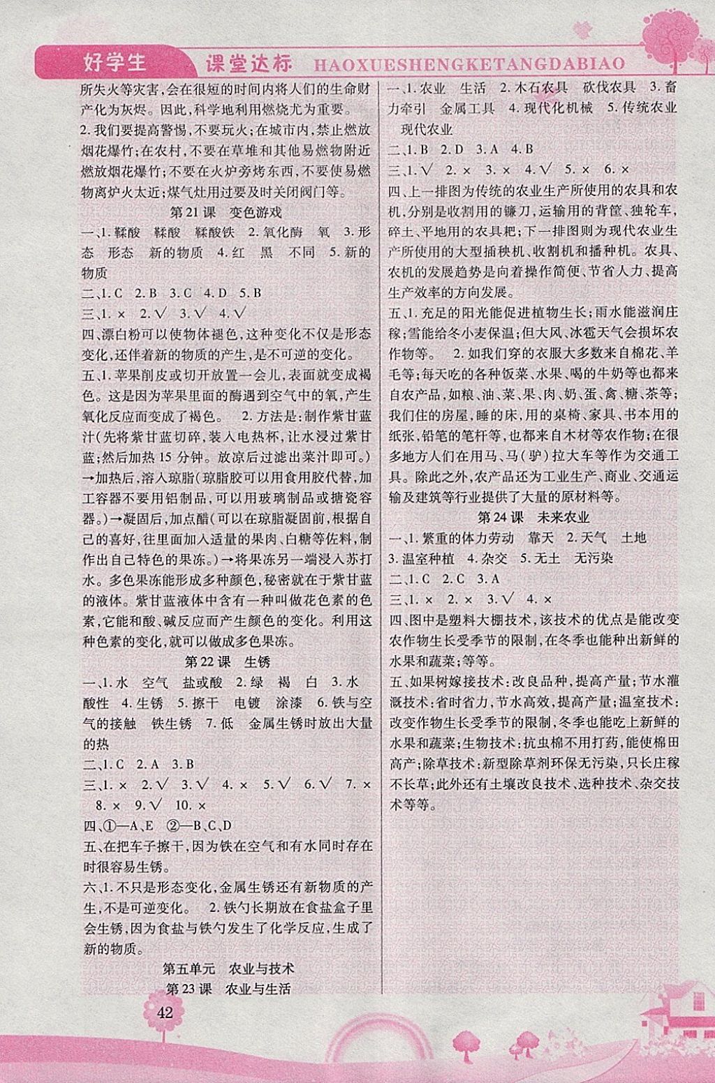 2018年好學(xué)生課堂達(dá)標(biāo)四年級(jí)科學(xué)下冊(cè)HR版 參考答案第4頁(yè)