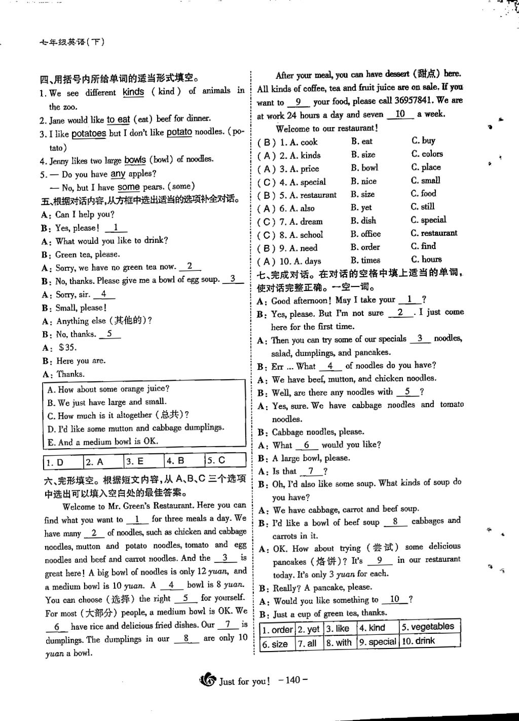 2018年蓉城優(yōu)課堂給力A加七年級(jí)英語(yǔ)下冊(cè) Unit 10 I'd like some noodles第5頁(yè)