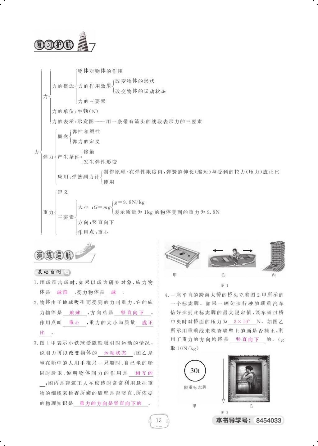 2018年領(lǐng)航新課標(biāo)練習(xí)冊(cè)八年級(jí)物理下冊(cè)人教版 第4頁(yè)