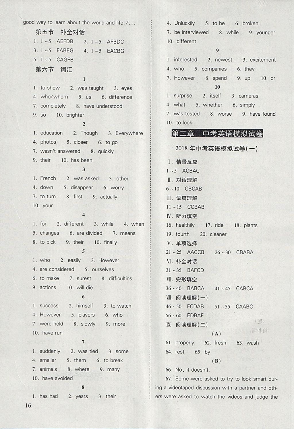 2018年山西省中考中考備戰(zhàn)策略英語 參考答案第16頁(yè)