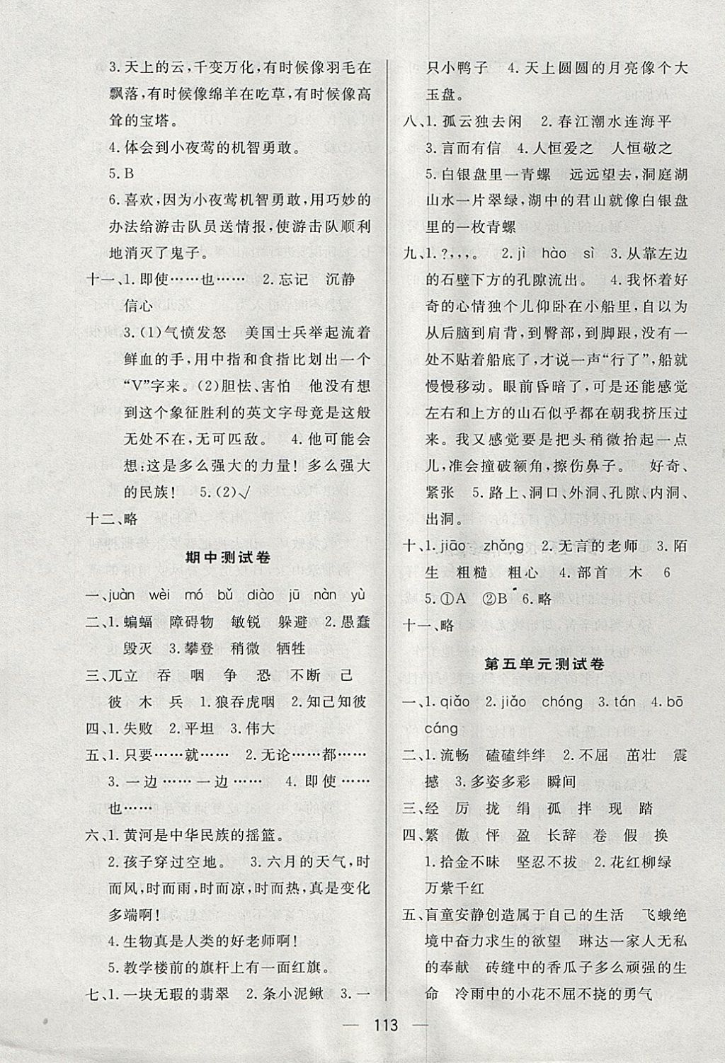 2018年簡易通小學(xué)同步導(dǎo)學(xué)練四年級語文下冊人教版 參考答案第13頁