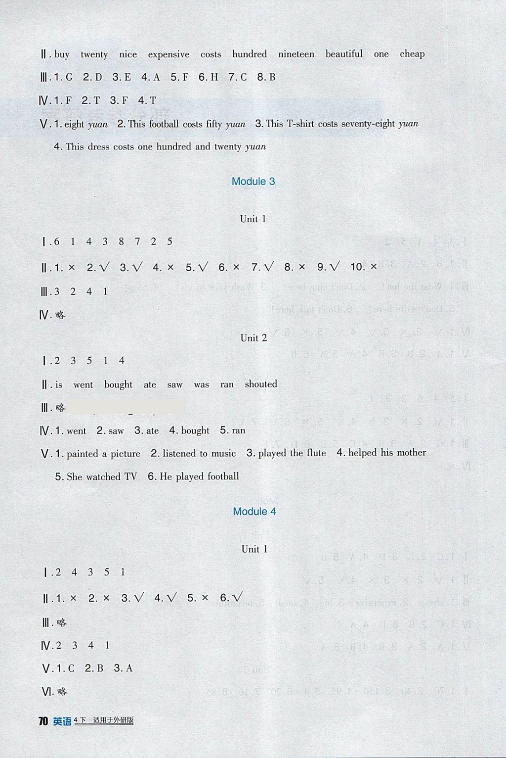 2018年小學(xué)生學(xué)習(xí)實(shí)踐園地四年級(jí)英語(yǔ)下冊(cè)外研版一起 參考答案第8頁(yè)