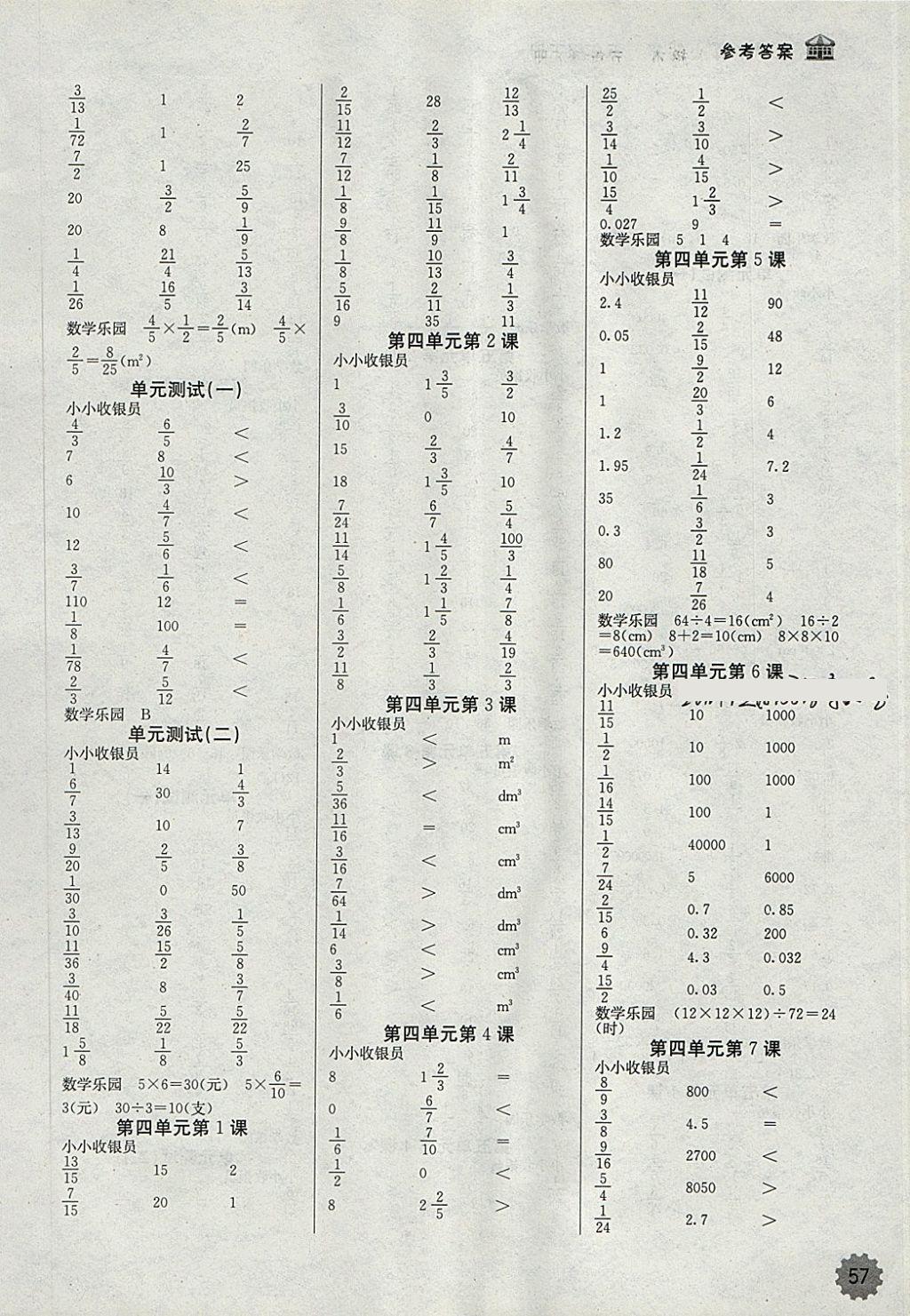 2018年數(shù)學(xué)口算小超市五年級下冊北師大版 參考答案第3頁