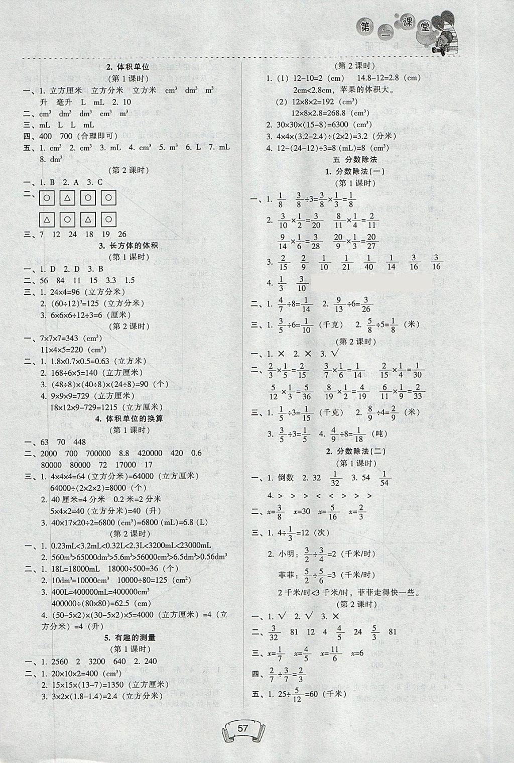 2018年第二課堂五年級數(shù)學下冊北師大版 參考答案第3頁