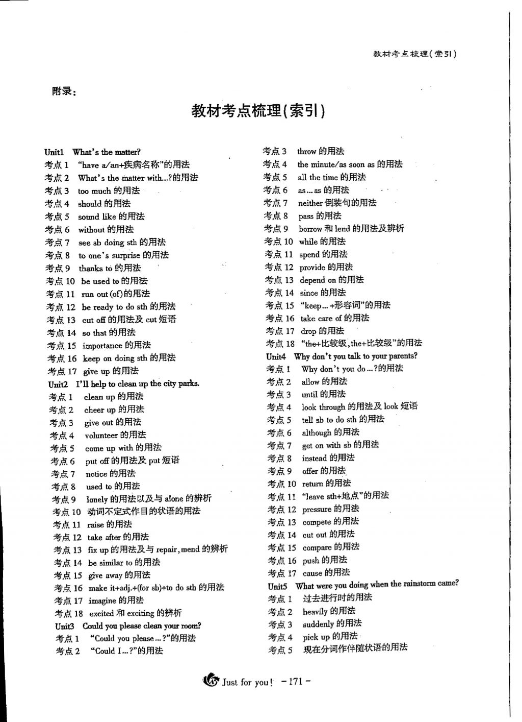 2018年蓉城优课堂给力A加八年级英语下册 第171页