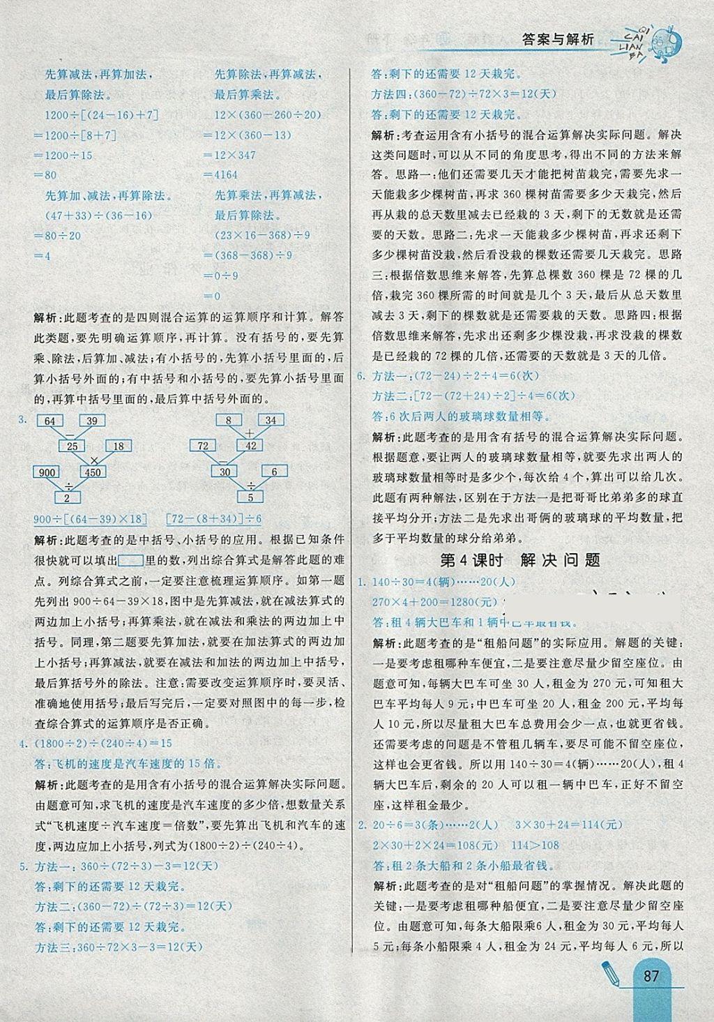 2018年七彩練霸四年級數(shù)學(xué)下冊人教版 參考答案第3頁