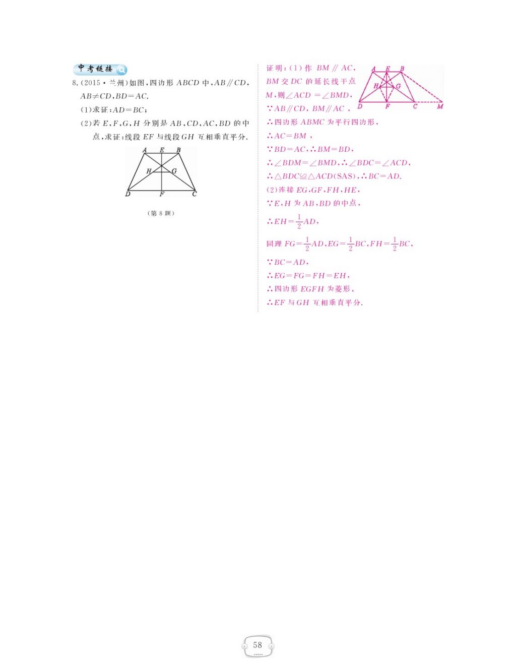 2018年領(lǐng)航新課標(biāo)練習(xí)冊八年級數(shù)學(xué)下冊人教版 第6頁