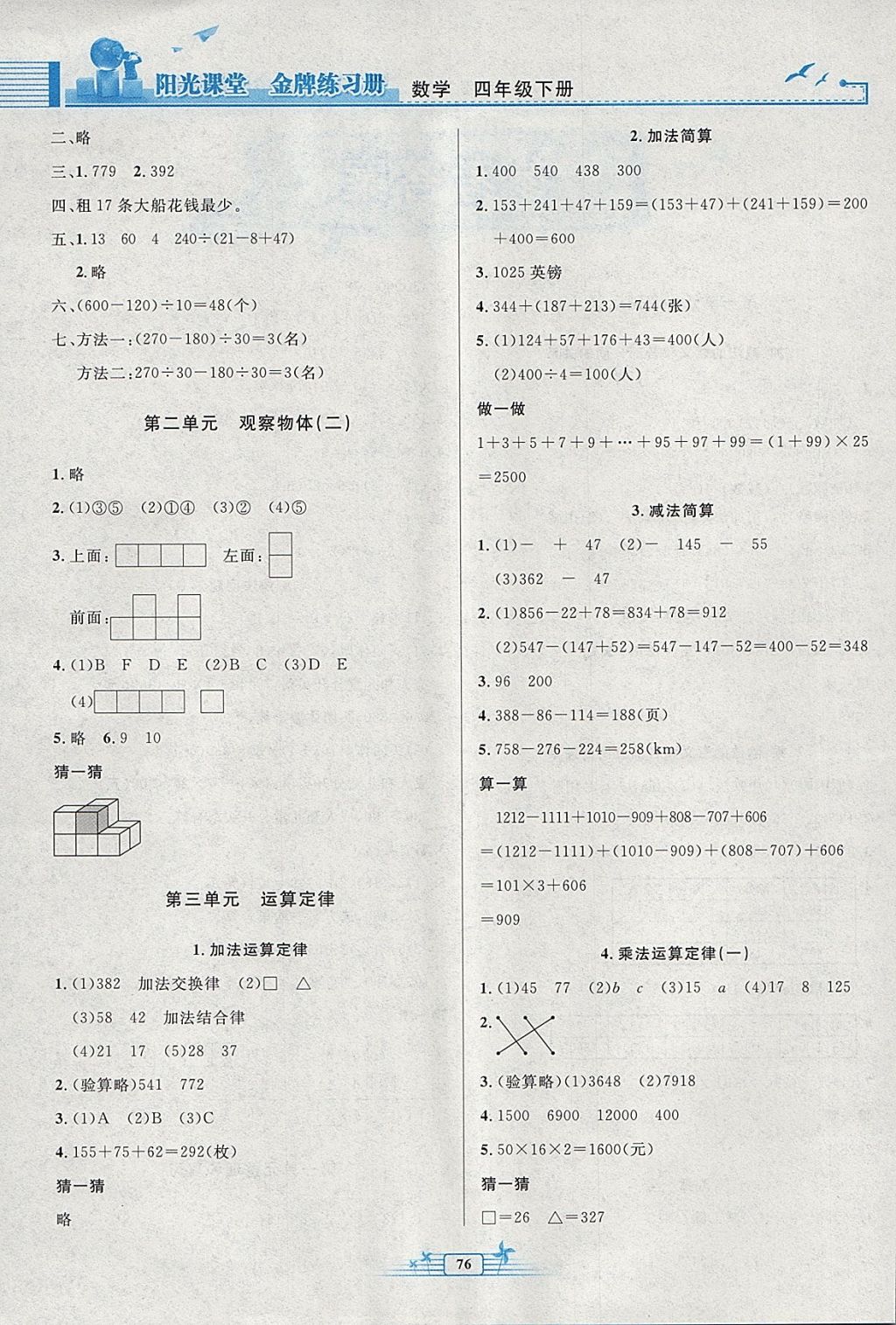 2018年陽光課堂金牌練習(xí)冊四年級數(shù)學(xué)下冊人教版 參考答案第2頁