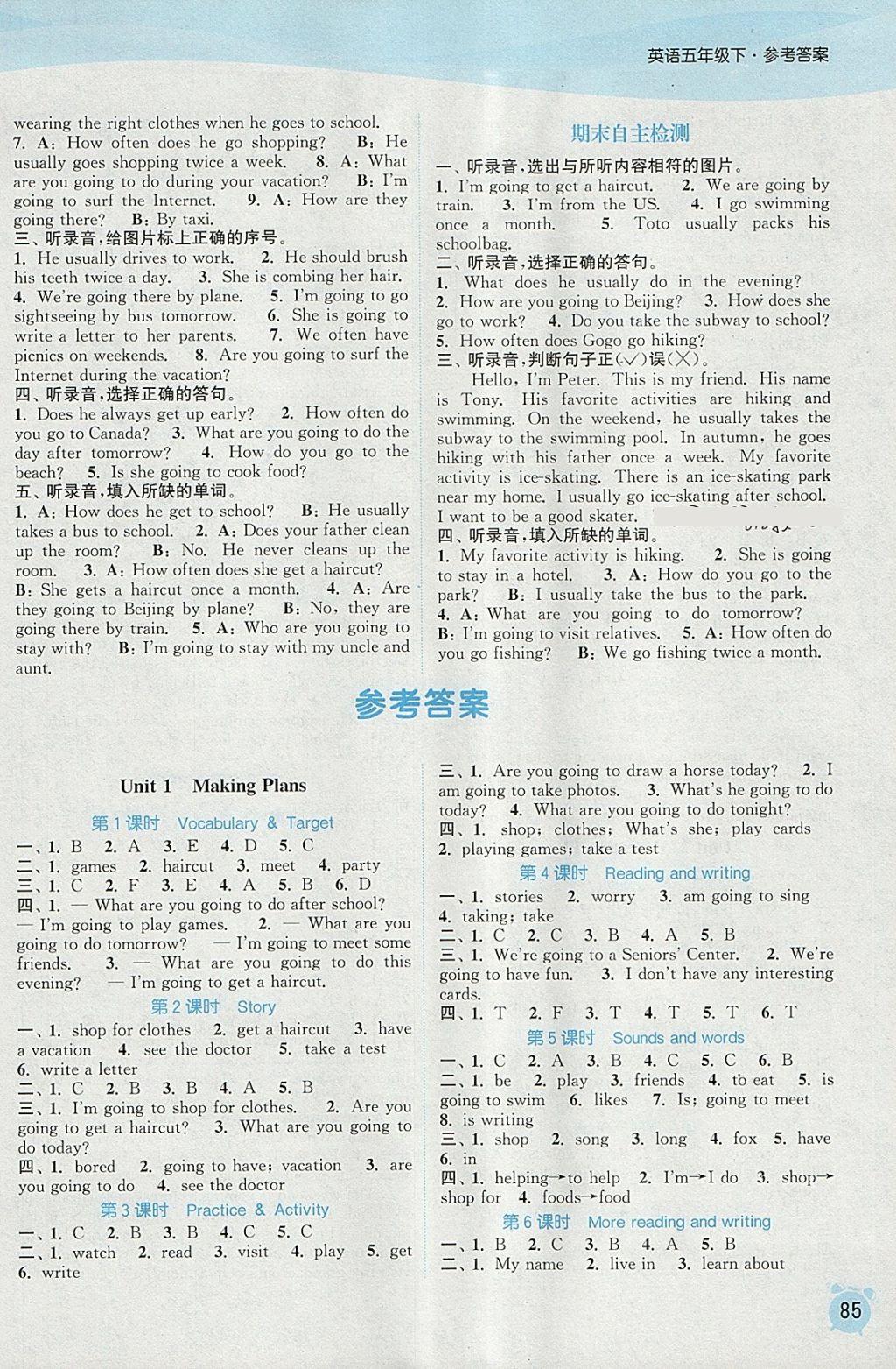 2018年通城學(xué)典課時(shí)作業(yè)本五年級(jí)英語(yǔ)下冊(cè)開(kāi)心版 參考答案第3頁(yè)