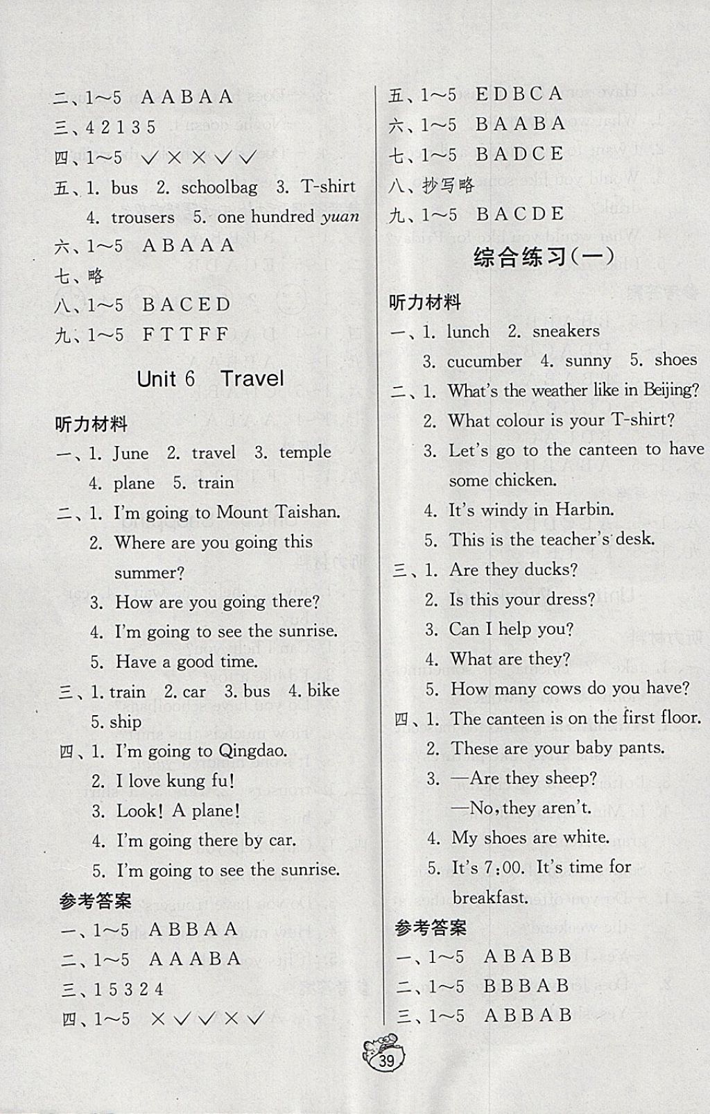 2018年小學(xué)單元測(cè)試卷四年級(jí)英語(yǔ)下冊(cè)魯科版五四制 參考答案第3頁(yè)