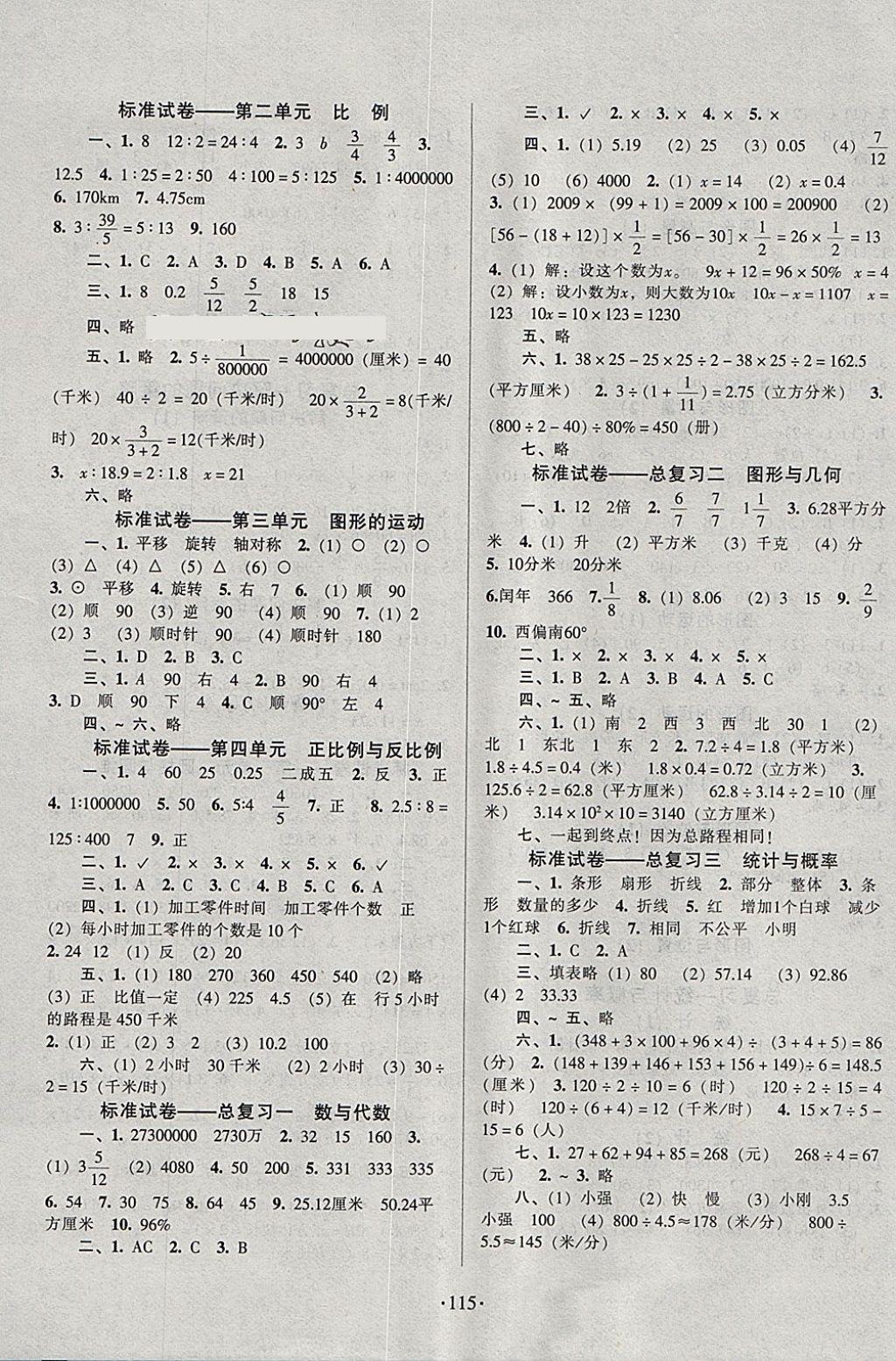 2018年标准课堂练与考六年级数学下册北师大版 参考答案第7页